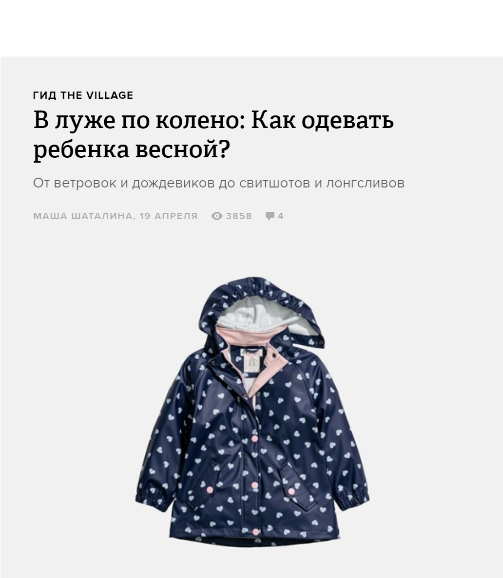 В ЛУЖЕ ПО КОЛЕНО:КАК ОДЕВАТЬ РЕБЕНКА ВЕСНОЙ