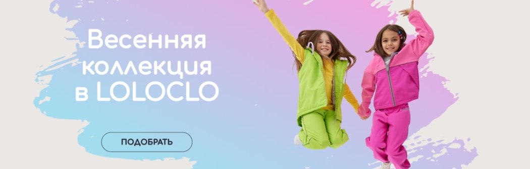 LOLOCLO 👶 - интернет-магазин детских товаров ЛОЛОКЛО