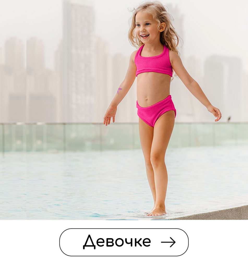 кнопка-купальник.jpg